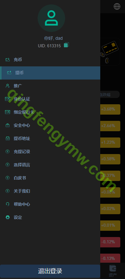 图片[4]-Bithumb交易所源码/多语言海外交易所源码/永续合约/秒合约/锁仓挖矿/前端uniapp-清风源码