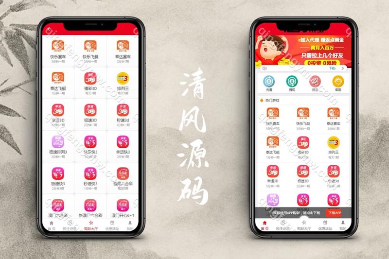 最新大富彩票系统源码/采集正常/新增了多个彩种游戏玩法/完美运营版-清风源码