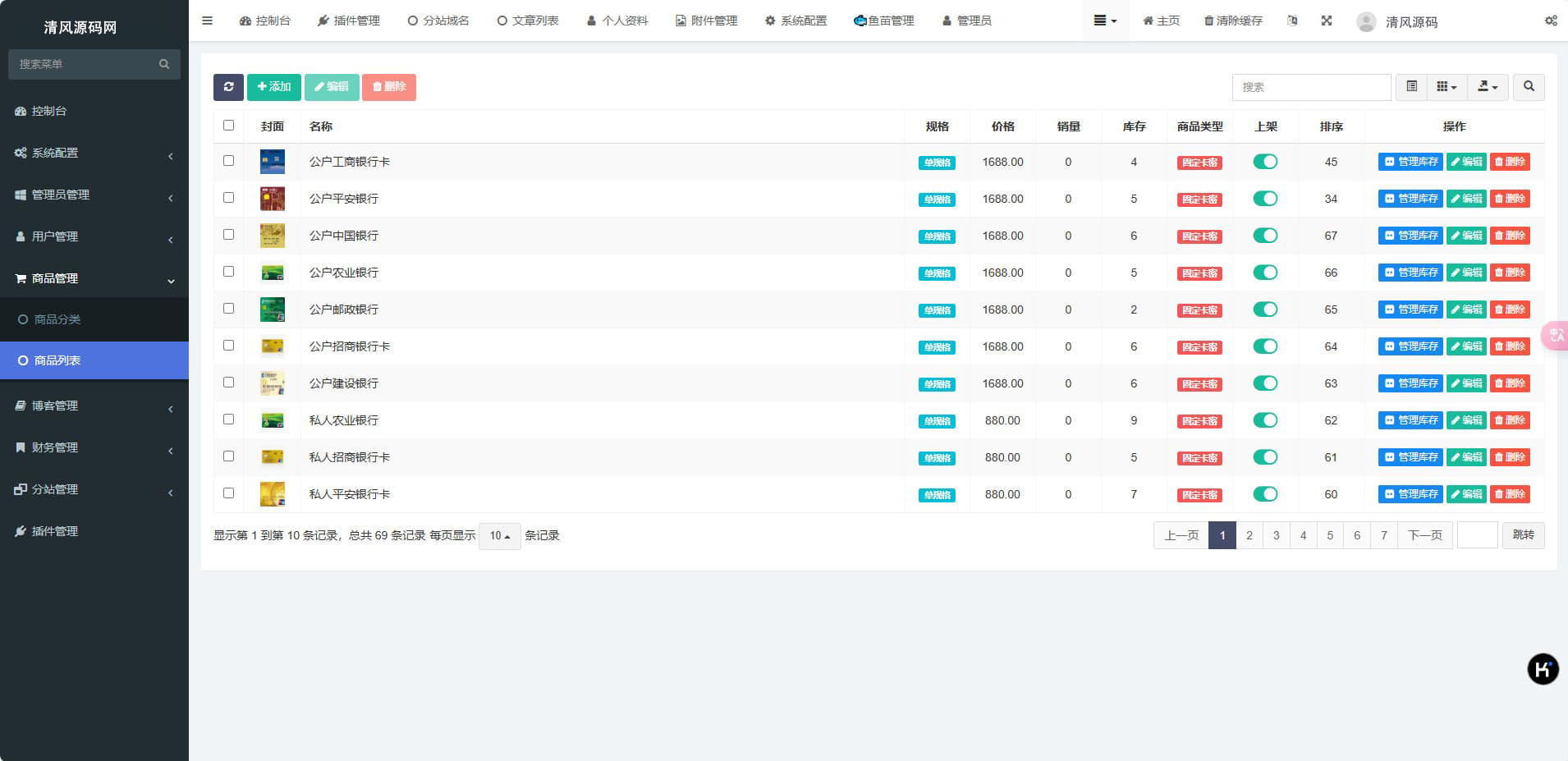 图片[13]-2025最新蓝盾发卡商城盗U秒U源码/域名防封+TG通知完整版伪装虚拟账号销售授权-清风源码