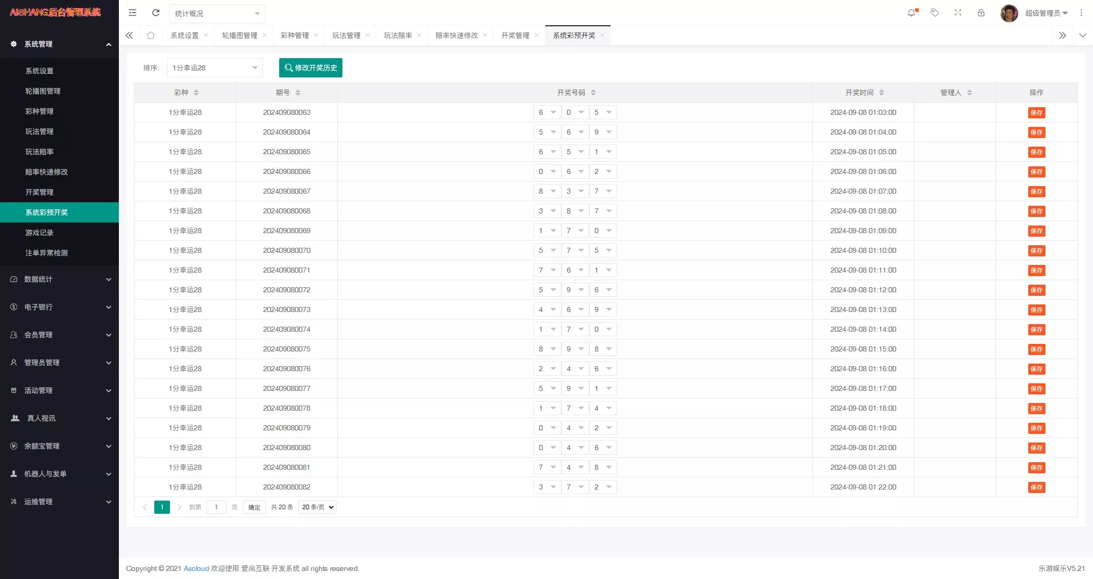 图片[25]-大富二开乐游娱乐源码/乐娱彩票源码/Linux系统+合买大厅+余额宝理财+前后端重构+带机器人+完整运营修复版本-清风源码