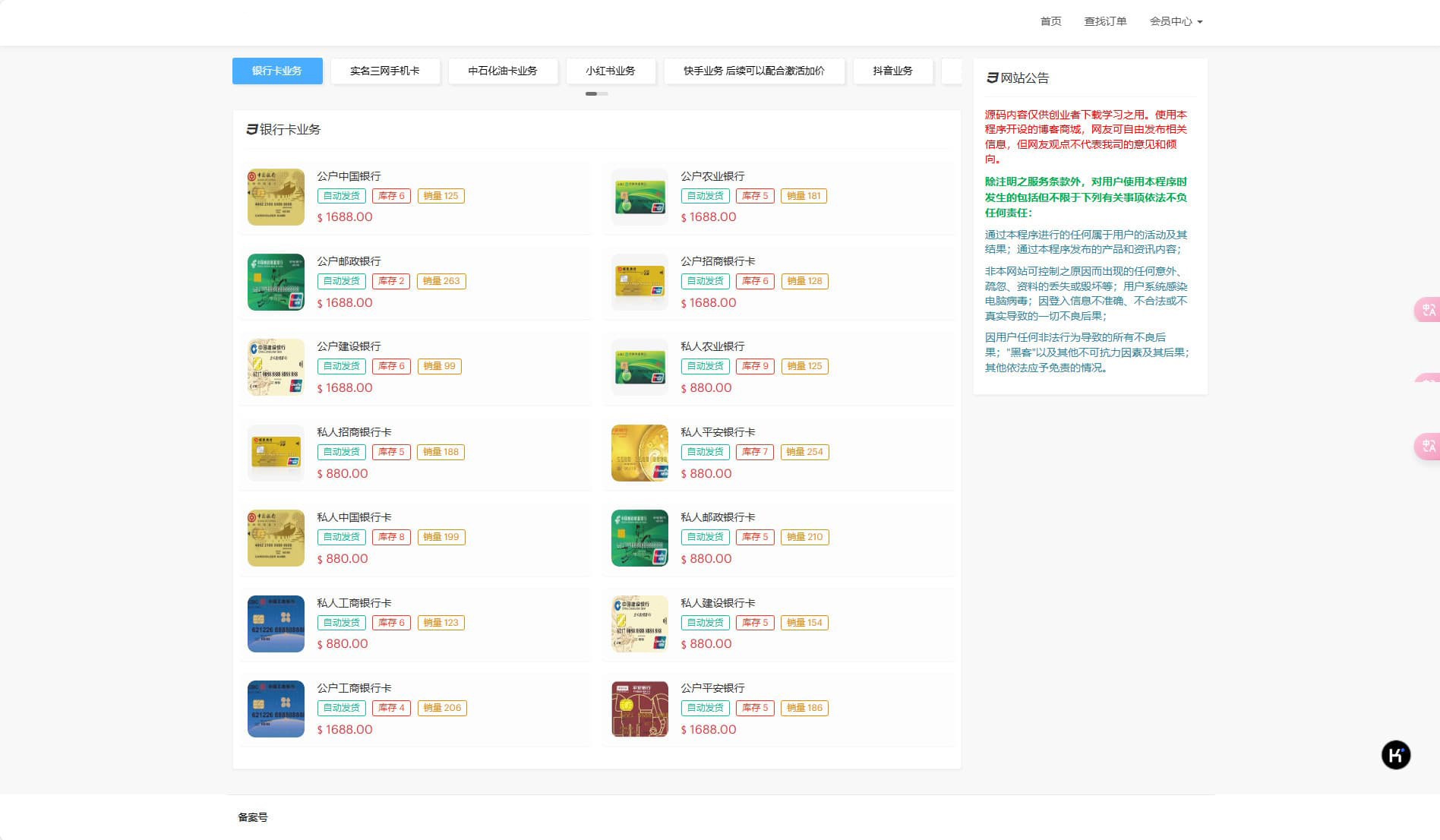 图片[5]-2025最新蓝盾发卡商城盗U秒U源码/域名防封+TG通知完整版伪装虚拟账号销售授权-清风源码