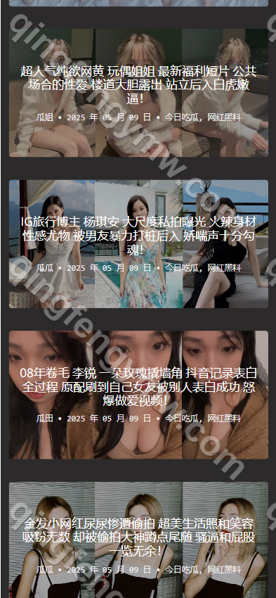 图片[3]-51吃瓜网源码/吃瓜源码/每日吃瓜源码/网红事件/黑料网源码/网络热门事件吃瓜爆料网源码-清风源码