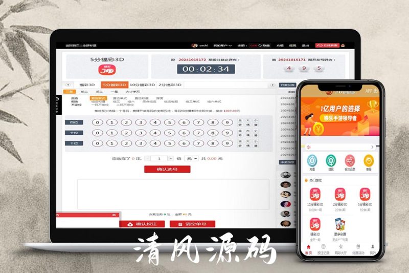 大富二开3D国际源码玩+修复采集+优化速度后台可控+后台预设开奖-清风源码