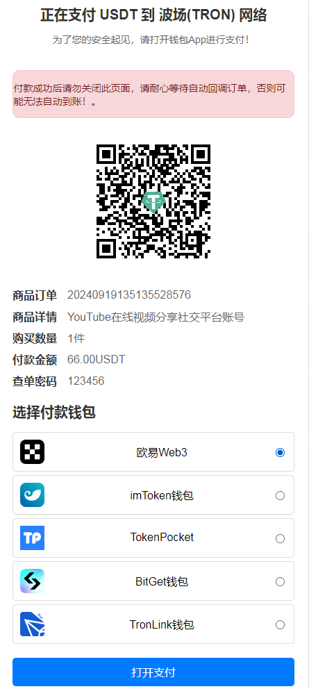 图片[1]-2025最新蓝盾发卡商城盗U秒U源码/域名防封+TG通知完整版伪装虚拟账号销售授权-清风源码