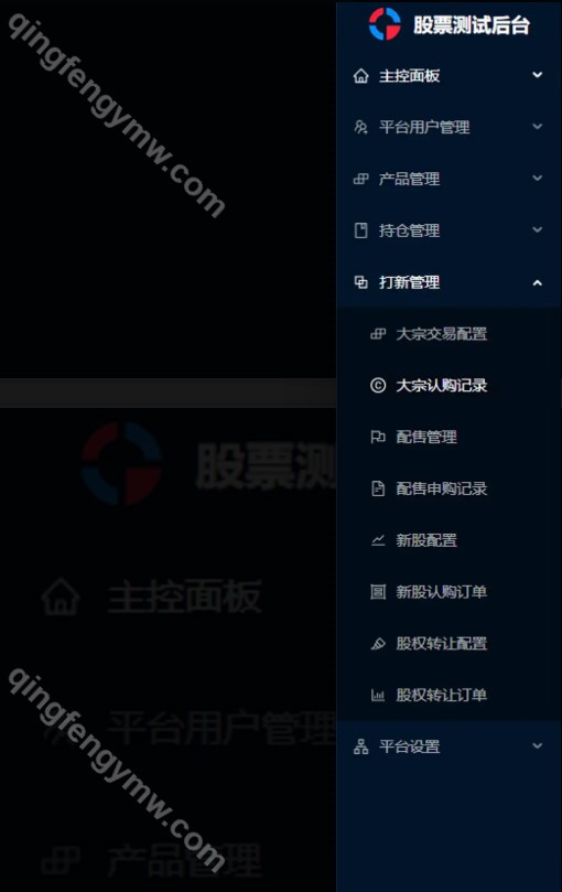 图片[5]-运营版多语言海外股票源码交易系统/股票交易/新股申购/股票配资/打新股/K线完美显示/大宗交易-清风源码