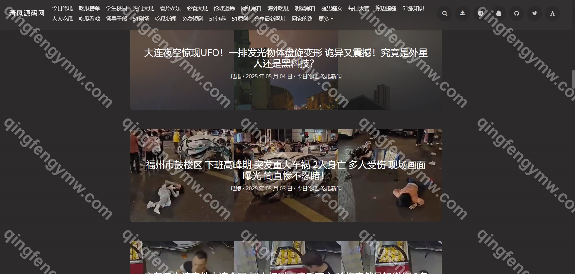 图片[16]-51吃瓜网源码/吃瓜源码/每日吃瓜源码/网红事件/黑料网源码/网络热门事件吃瓜爆料网源码-清风源码