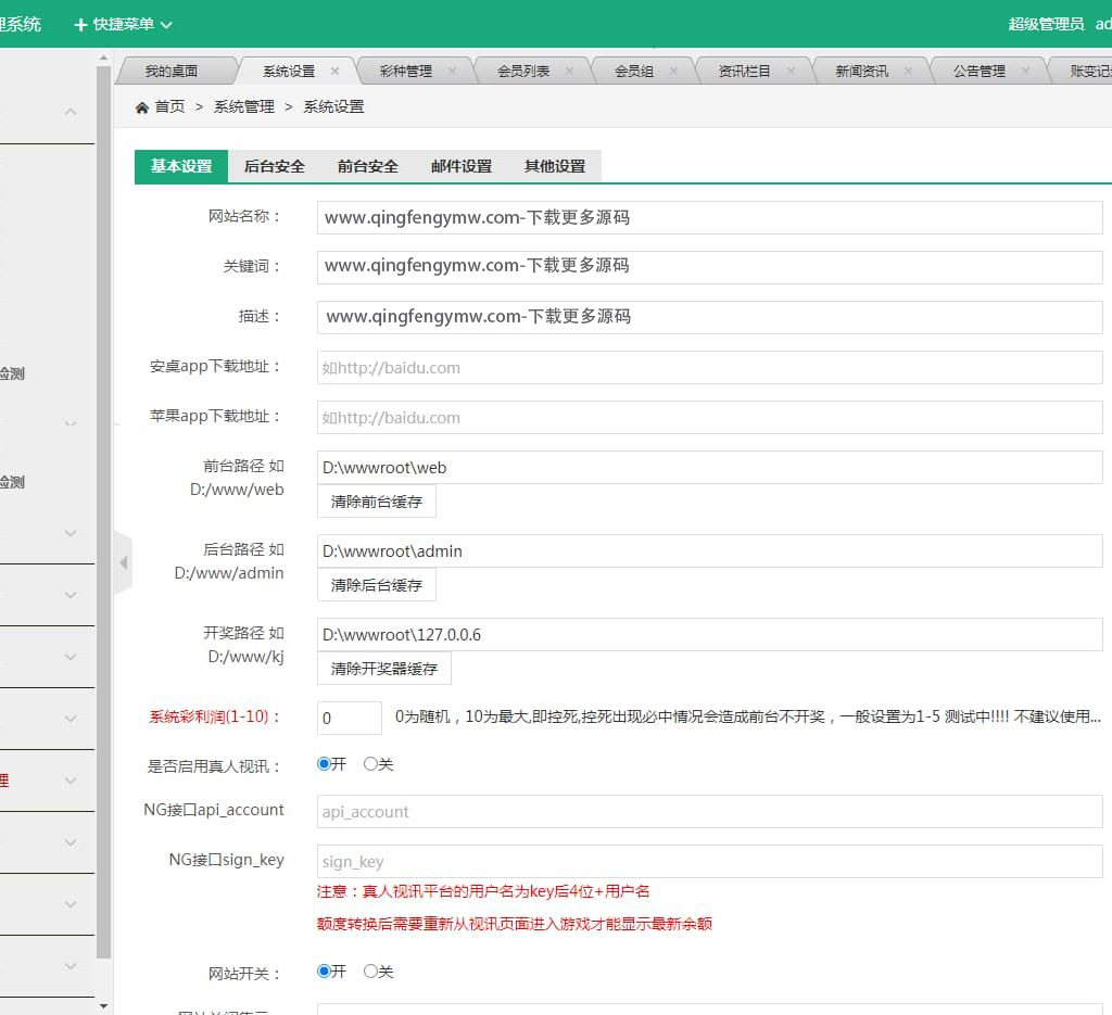 图片[8]-大富二开3D国际源码玩+修复采集+优化速度后台可控+后台预设开奖-清风源码
