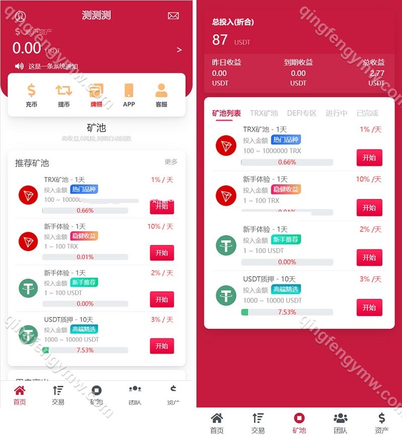 图片[1]-USDT挖矿系统源码+质押模式虚拟币trx理财程序源码-清风源码