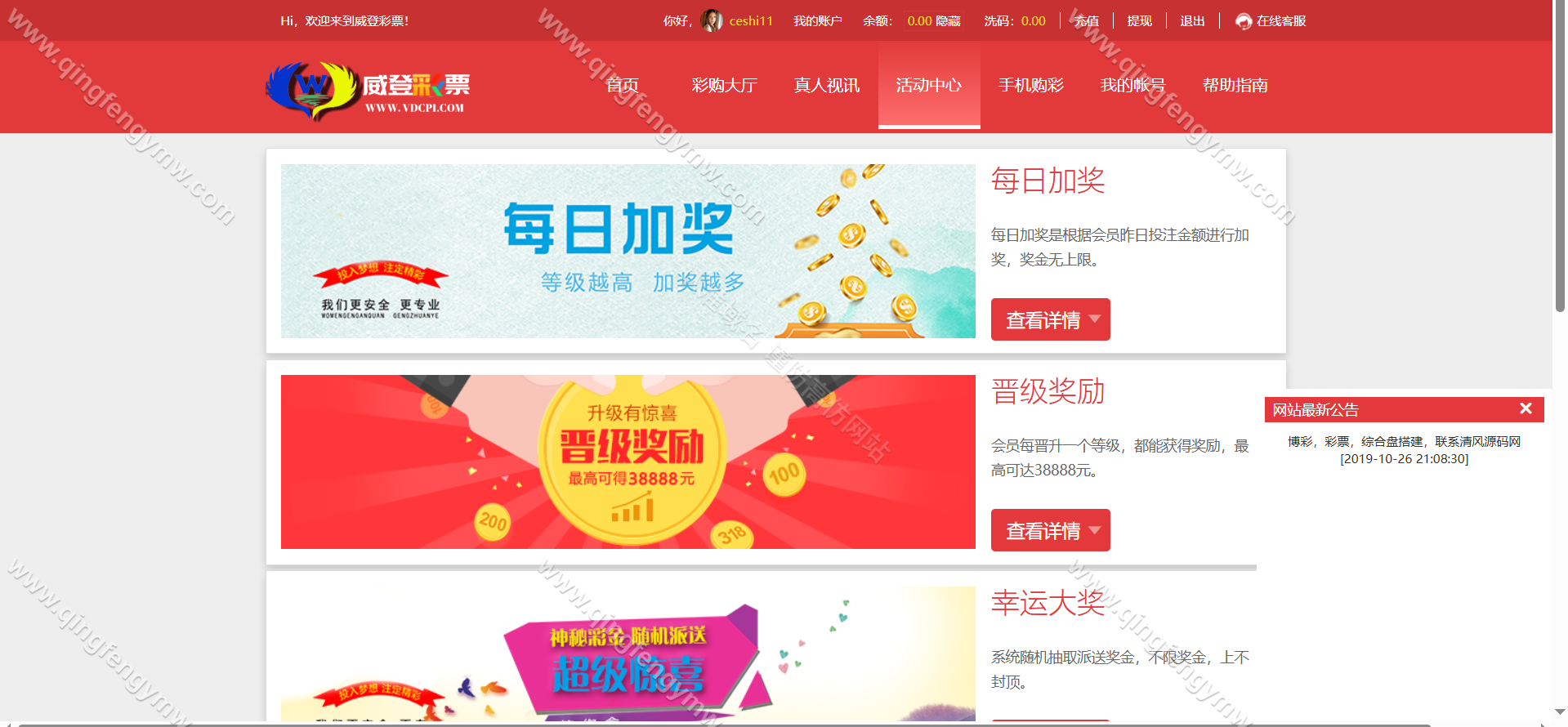 图片[8]-大富二开威登菜双玩法/大富彩票源码/支持WAP手机端自适应/20分钟一期修复/附安装教程/后台预设开奖/运营级别。-清风源码