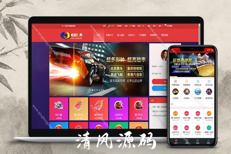 大富二开威登菜双玩法/大富彩票源码/支持WAP手机端自适应/20分钟一期修复/附安装教程/后台预设开奖/运营级别。-清风源码