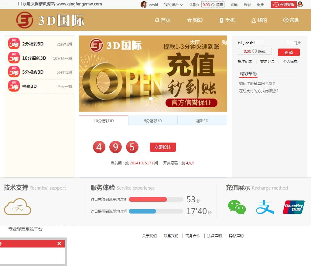 图片[1]-大富二开3D国际源码玩+修复采集+优化速度后台可控+后台预设开奖-清风源码