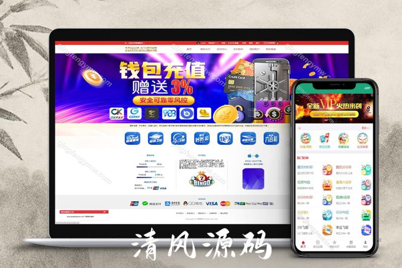 大富恒耀源码二开H5UI美化版双玩法+USDT支付采集全部修复+新增USDT支付+后台开奖可控-清风源码