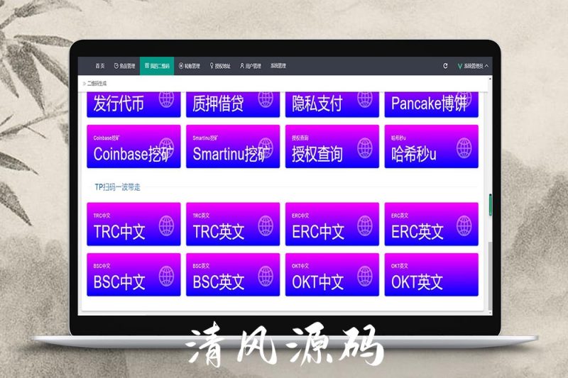 USDT哈希值盗U空投源码（升级版）-清风源码