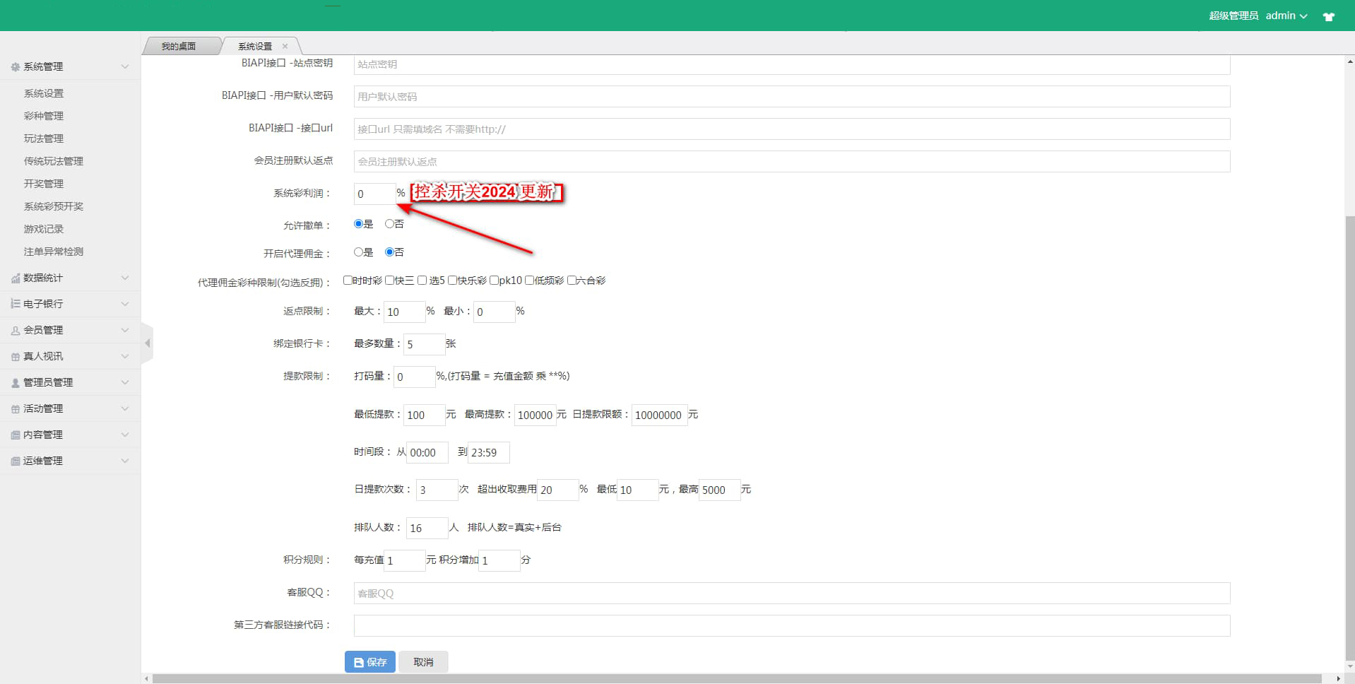 图片[4]-【10U专区】汇丰娱乐彩票源码+代理+系统可控预设+USDT支付-清风源码