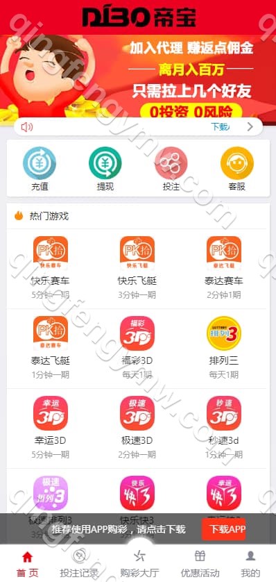 图片[1]-最新大富彩票系统源码/采集正常/新增了多个彩种游戏玩法/完美运营版-清风源码