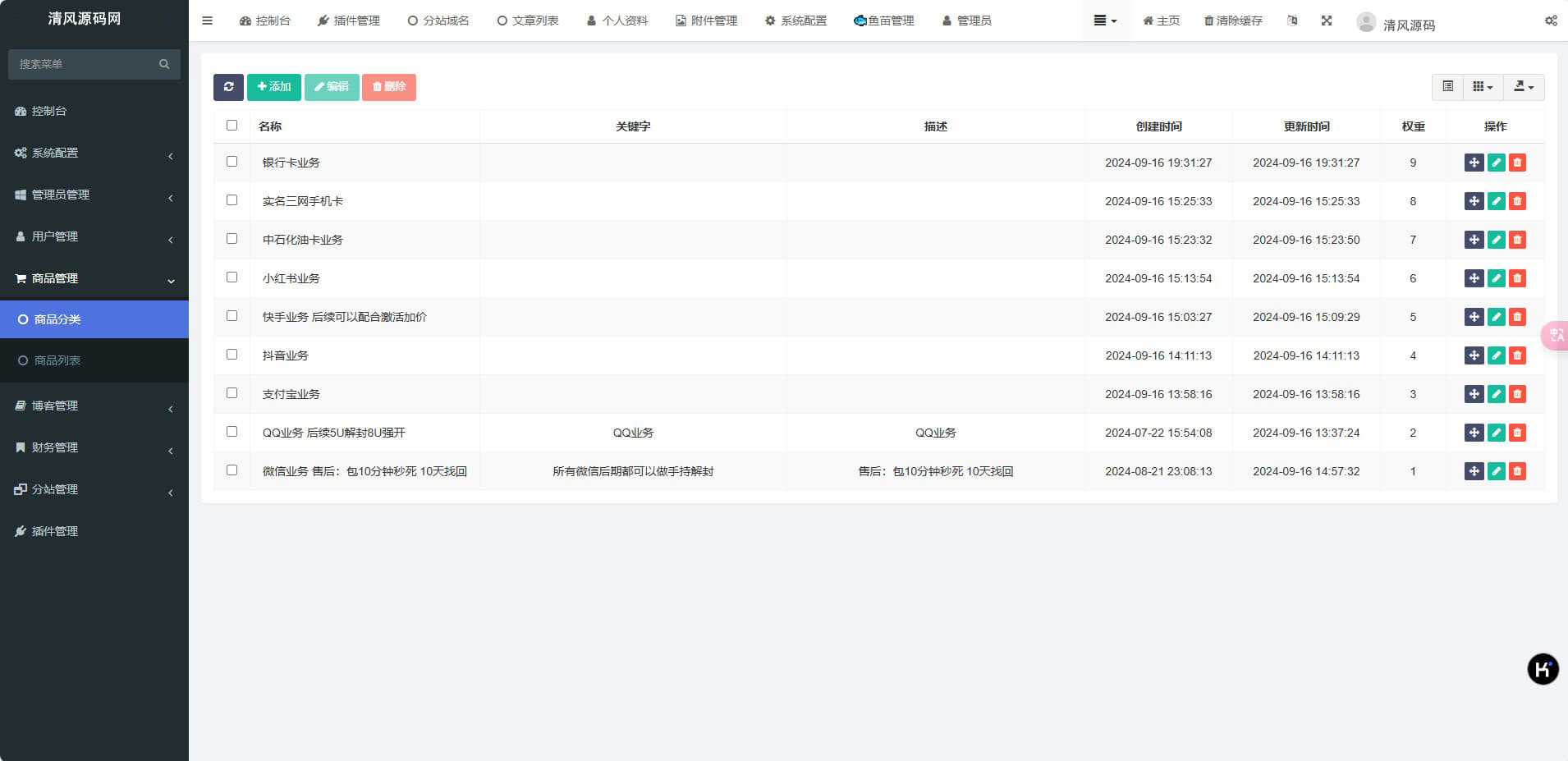 图片[11]-2025最新蓝盾发卡商城盗U秒U源码/域名防封+TG通知完整版伪装虚拟账号销售授权-清风源码