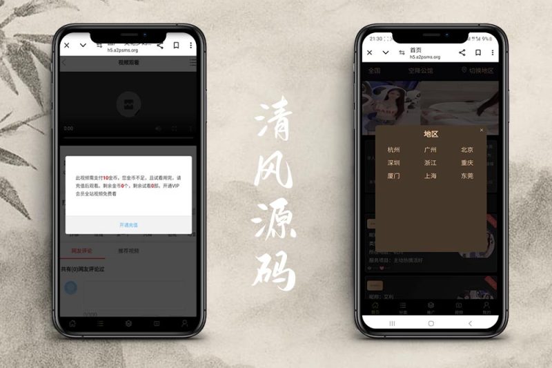 约炮空降源码/同城约炮/上门服务/带视频播放-清风源码