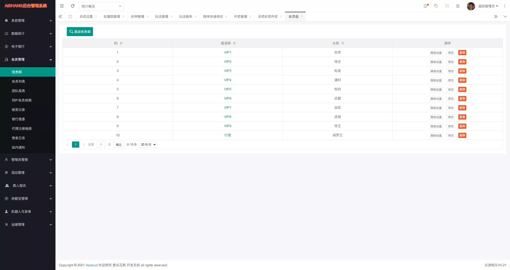 图片[27]-大富二开乐游娱乐源码/乐娱彩票源码/Linux系统+合买大厅+余额宝理财+前后端重构+带机器人+完整运营修复版本-清风源码