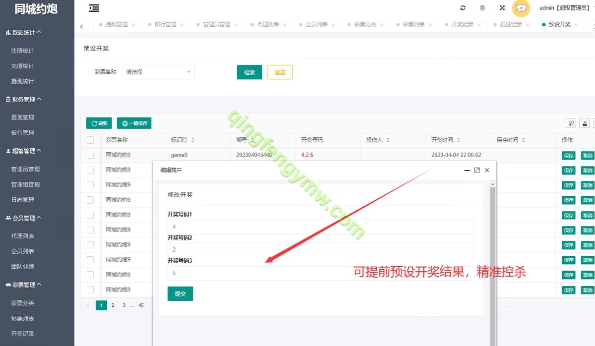 图片[16]-同城约P任务源码二合一彩票系统源码+采集/后台彩票可控预设开奖-清风源码