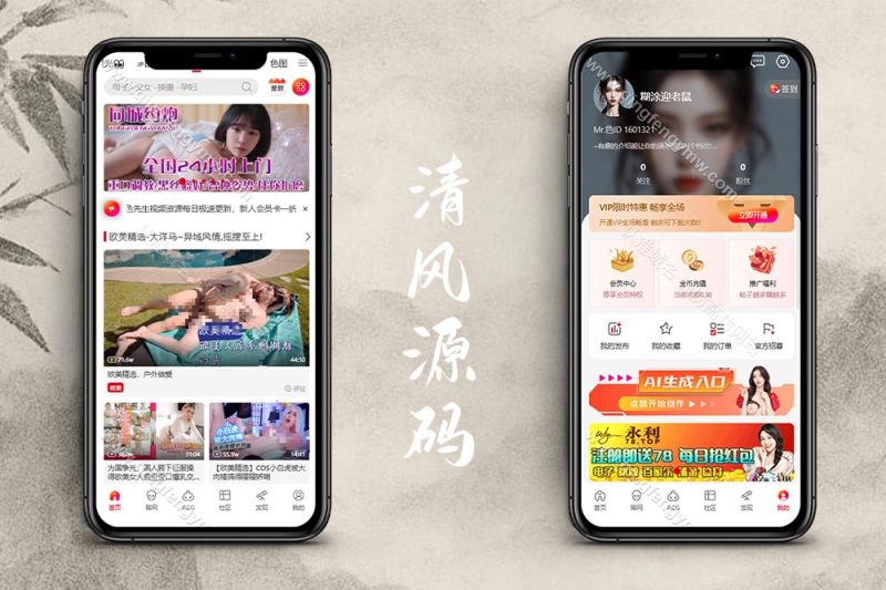 好色先生源码/抖阴成人版/吃瓜爆料源码/动漫/海外真人直播/暗网-清风源码