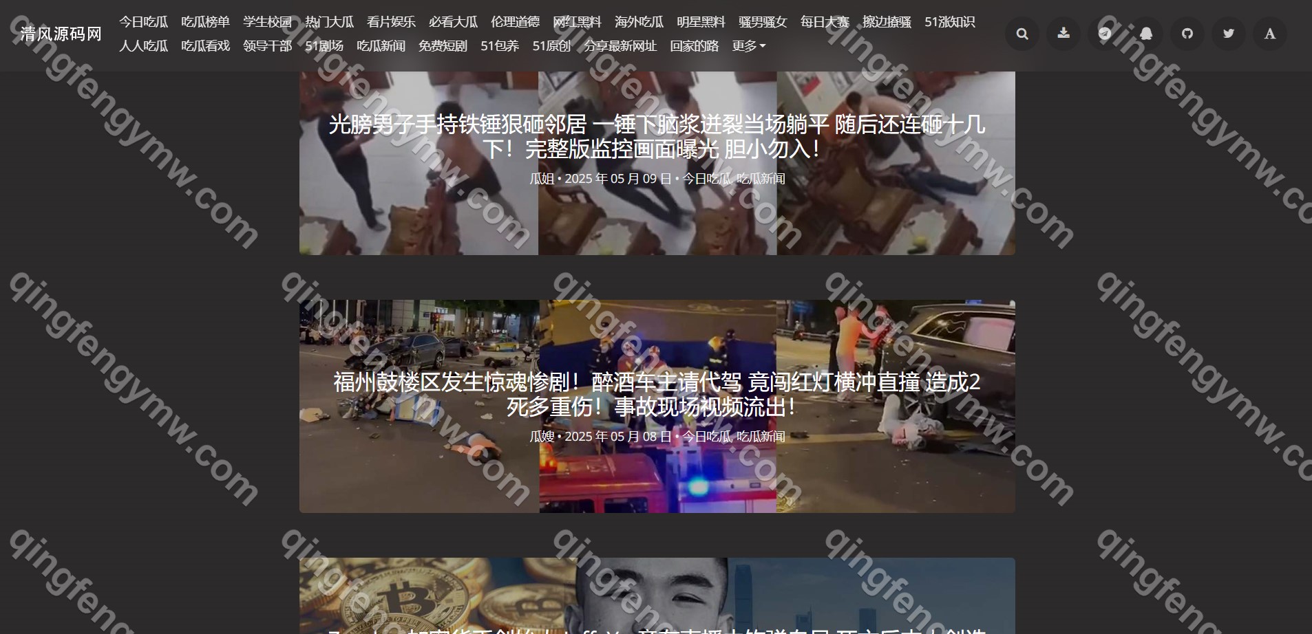 图片[15]-51吃瓜网源码/吃瓜源码/每日吃瓜源码/网红事件/黑料网源码/网络热门事件吃瓜爆料网源码-清风源码