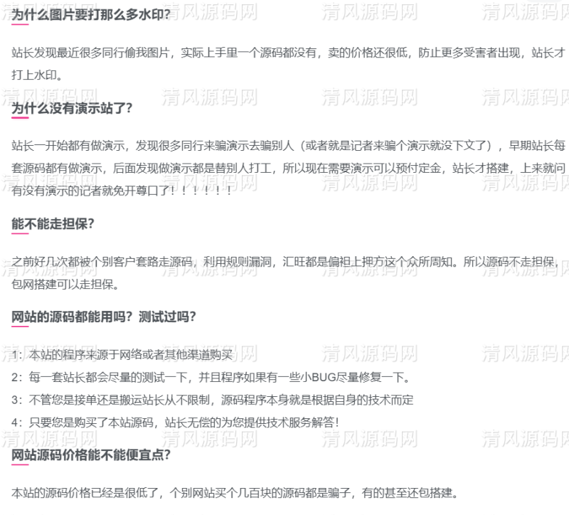 图片[1]-关于清风源码【必读说明】-清风源码