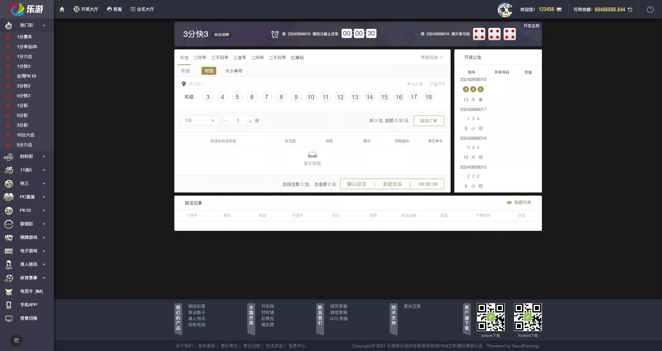 图片[15]-大富二开乐游娱乐源码/乐娱彩票源码/Linux系统+合买大厅+余额宝理财+前后端重构+带机器人+完整运营修复版本-清风源码