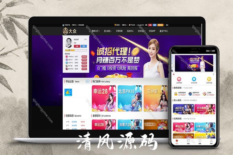 运营版乐购二开28源码/大众娱乐源码/加拿大28源码/真人视讯/开元棋牌源码-清风源码