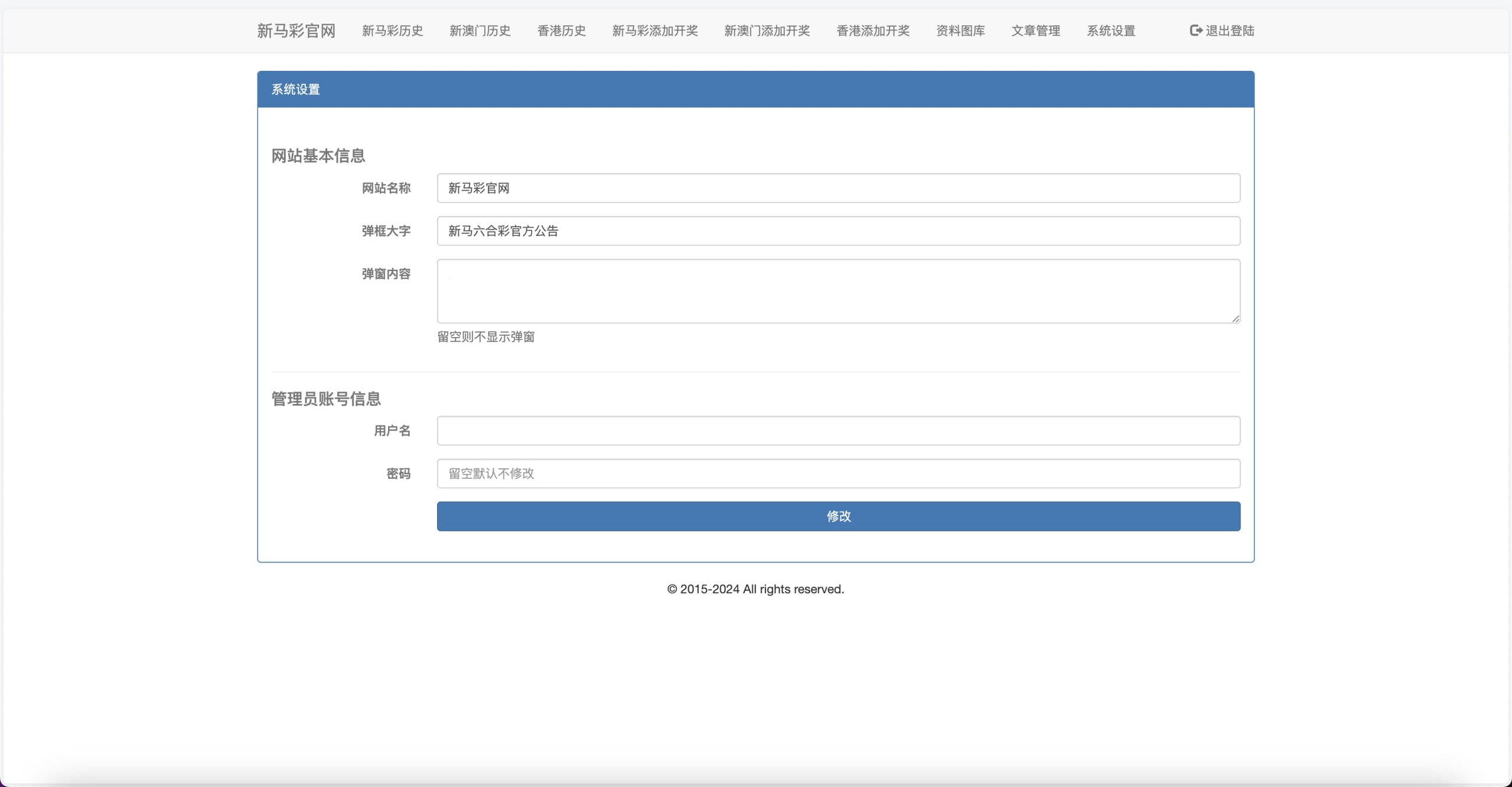 图片[4]-新马六合彩开奖网源码图库资料源码/香港澳门采集修复源码/49图库源码-清风源码
