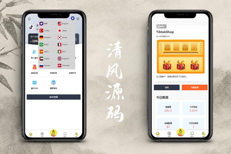多语言刷单源码/海外costco抢单刷单源码/多语言costco抢单刷单系统-清风源码