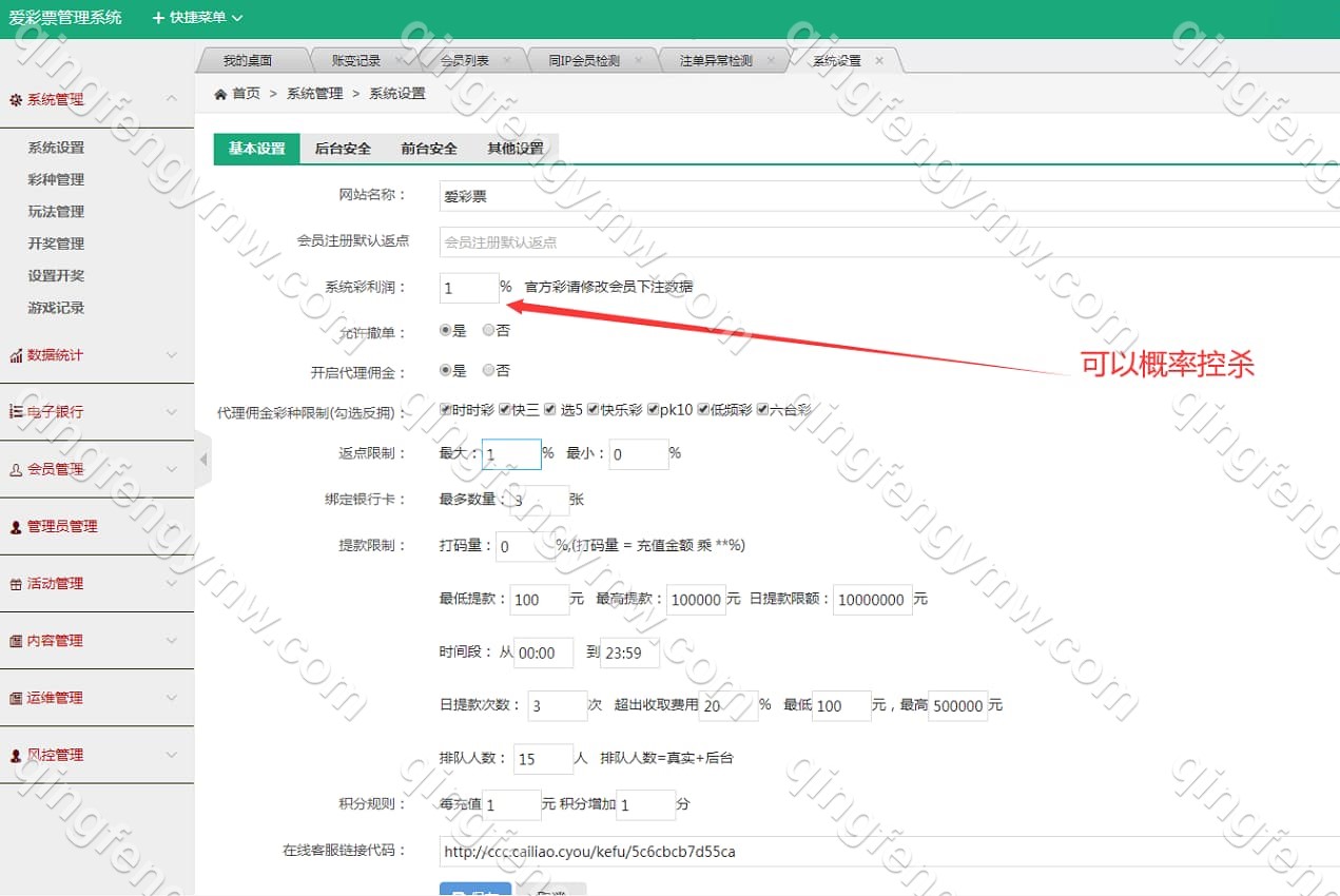 图片[7]-最新大富彩票系统源码/采集正常/新增了多个彩种游戏玩法/完美运营版-清风源码