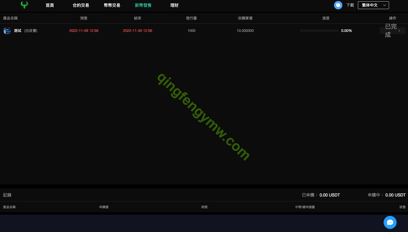 图片[12]-多语言海外交易所源码/前端uinapp/后端PHP/币币交易/秒合约/锁仓挖矿-清风源码