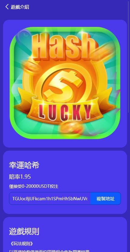 图片[4]-虚拟币USDT完整运营专业版哈希竞猜源码-清风源码
