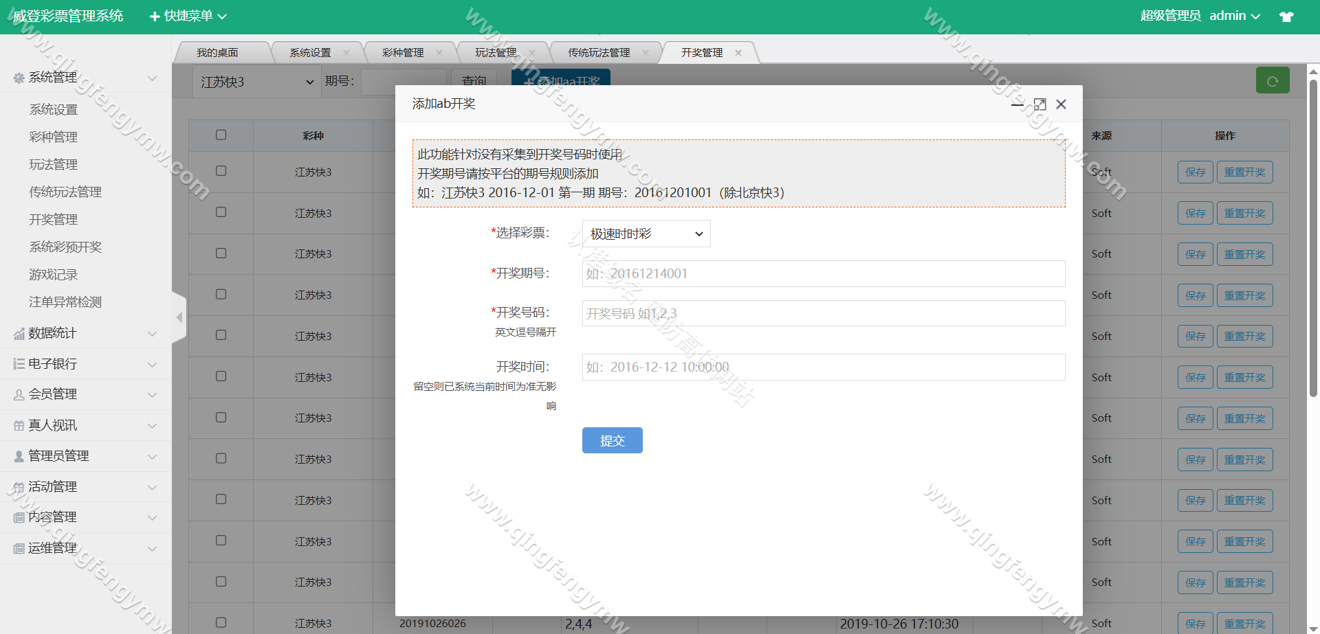 图片[19]-大富二开威登菜双玩法/大富彩票源码/支持WAP手机端自适应/20分钟一期修复/附安装教程/后台预设开奖/运营级别。-清风源码
