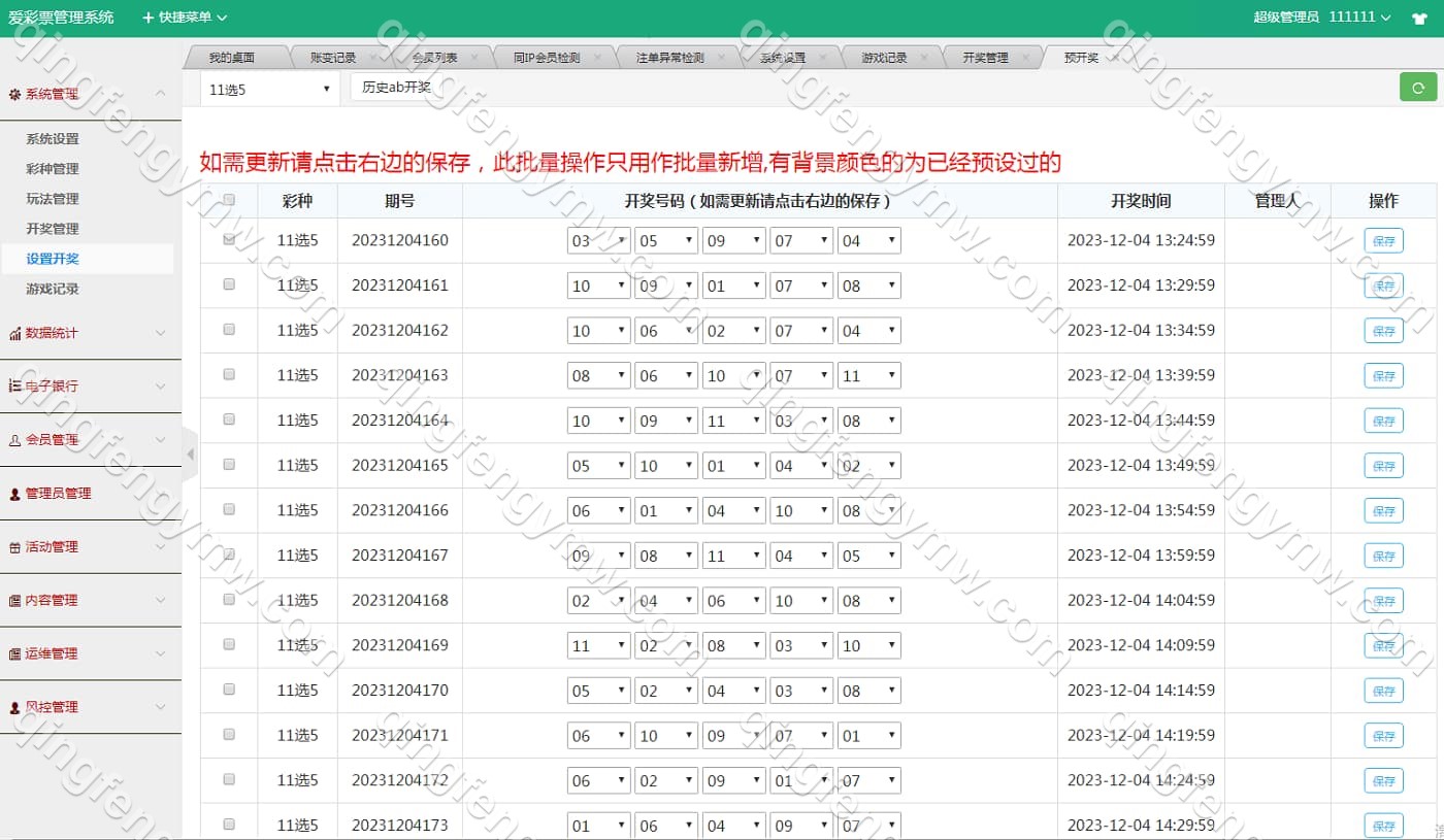 图片[10]-最新大富彩票系统源码/采集正常/新增了多个彩种游戏玩法/完美运营版-清风源码