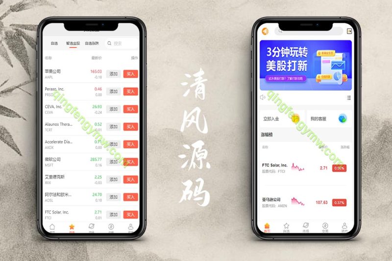 海外多语言微交易源码/新版UI海外多语言股票源码/美股配资源码/微盘平仓买入卖出/海外股票源码-清风源码