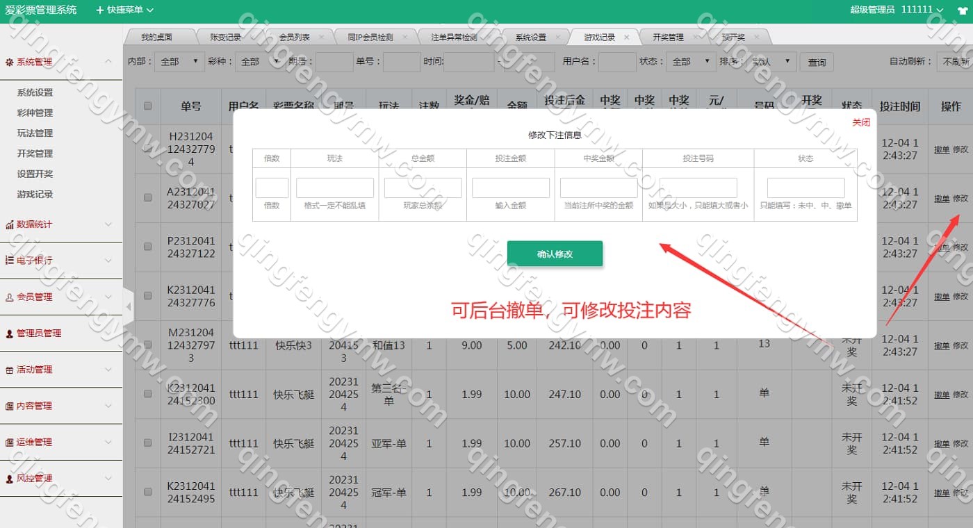 图片[8]-最新大富彩票系统源码/采集正常/新增了多个彩种游戏玩法/完美运营版-清风源码
