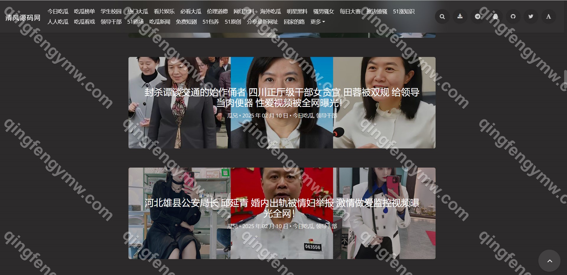 图片[13]-51吃瓜网源码/吃瓜源码/每日吃瓜源码/网红事件/黑料网源码/网络热门事件吃瓜爆料网源码-清风源码