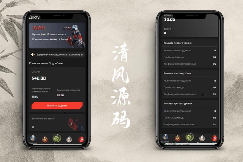 海外多语言漫威电影宇宙抢单刷单源码/策略刷单/订单自动匹配/前端uinapp/后端thinkphp-清风源码