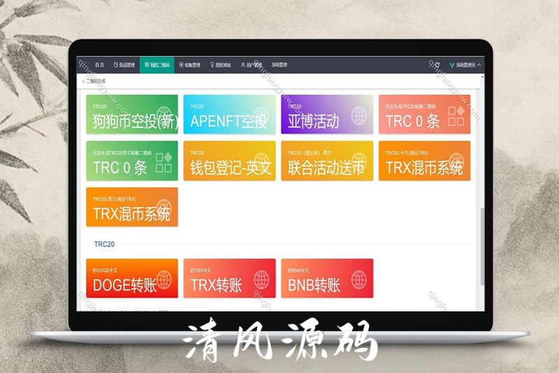 最新版盗u系统源码/天眼查空投ERC接口完整版-清风源码