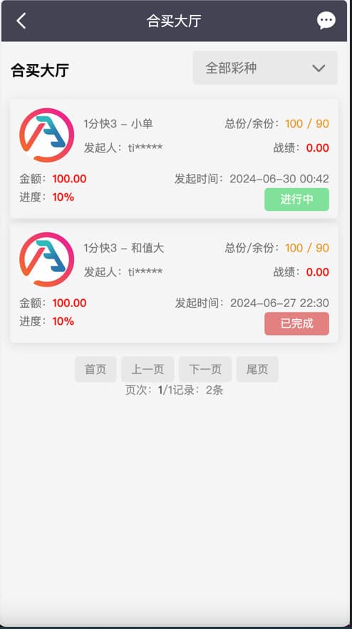 图片[4]-大富二开全新UI乐游博悦彩票源码+彩票合买大厅++28彩票源码+余额宝+完美运营版-清风源码