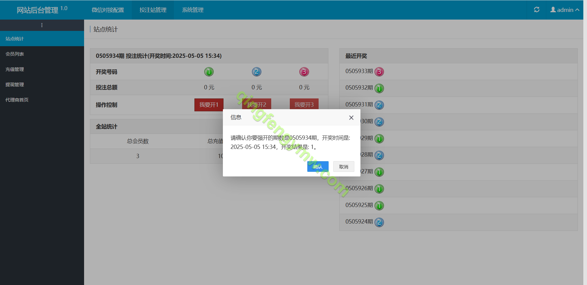 图片[6]-H5版幸运60秒彩票源码/幸运10颗球/PHP彩票源码/支持后台控制-清风源码