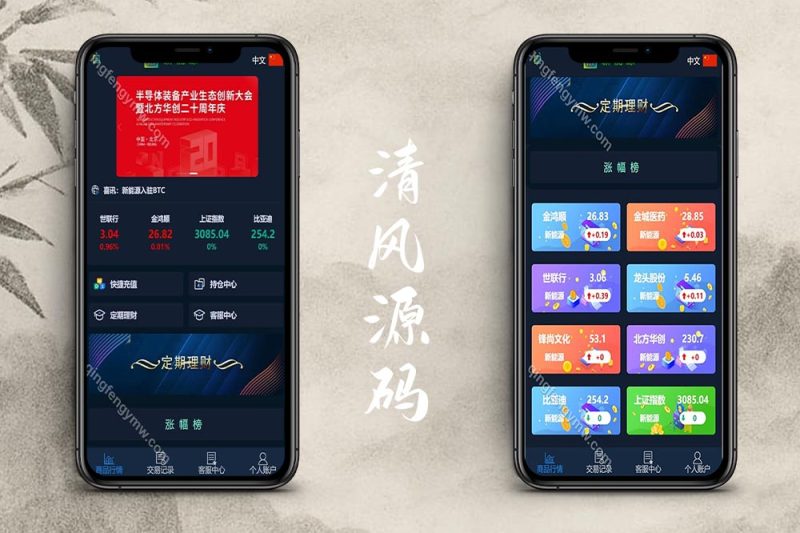 仿微交易股票理财系统彩票源码+后台可控-清风源码