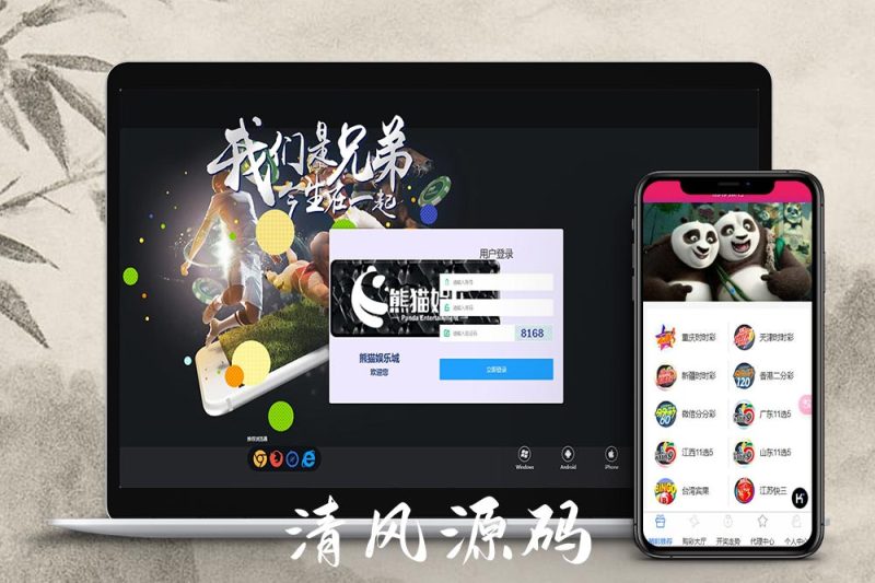 熊猫娱乐彩票系统源码/契约分红玩法/采集修复/完美运营版-清风源码