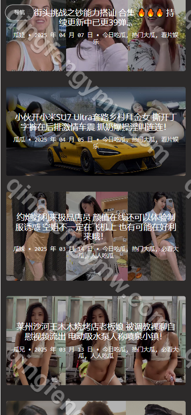 图片[2]-51吃瓜网源码/吃瓜源码/每日吃瓜源码/网红事件/黑料网源码/网络热门事件吃瓜爆料网源码-清风源码