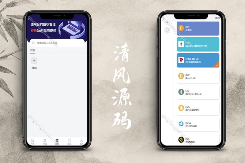 Bitpie比特派钱包源码/比特派钱包下载/上链钱包源码/假钱包系统/前端uniapp-清风源码