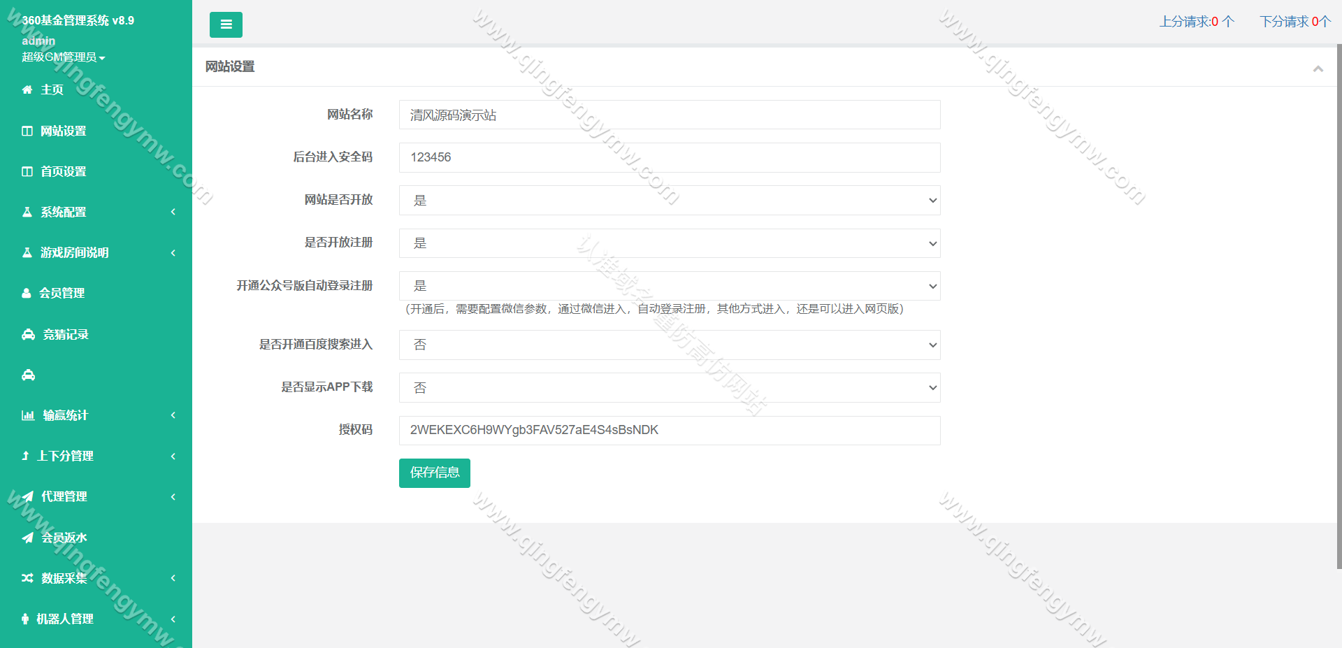 图片[7]-NG28彩票源码系统二开理财盘/南宫28源码/多房间+全系统彩+24小时开+机器人+后台控制开奖-清风源码