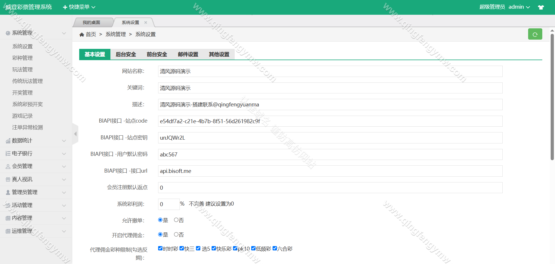 图片[11]-大富二开威登菜双玩法/大富彩票源码/支持WAP手机端自适应/20分钟一期修复/附安装教程/后台预设开奖/运营级别。-清风源码
