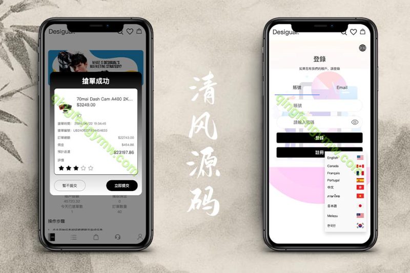 海外多语言抢单商城源码/定制uniapp多语言海外刷单源码/抢单系统源码/订单自动匹配系统/手动派单/连单控/海外刷单源码-清风源码