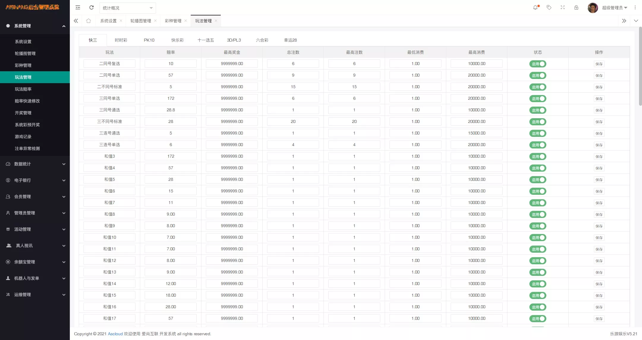 图片[23]-大富二开乐游娱乐源码/乐娱彩票源码/Linux系统+合买大厅+余额宝理财+前后端重构+带机器人+完整运营修复版本-清风源码